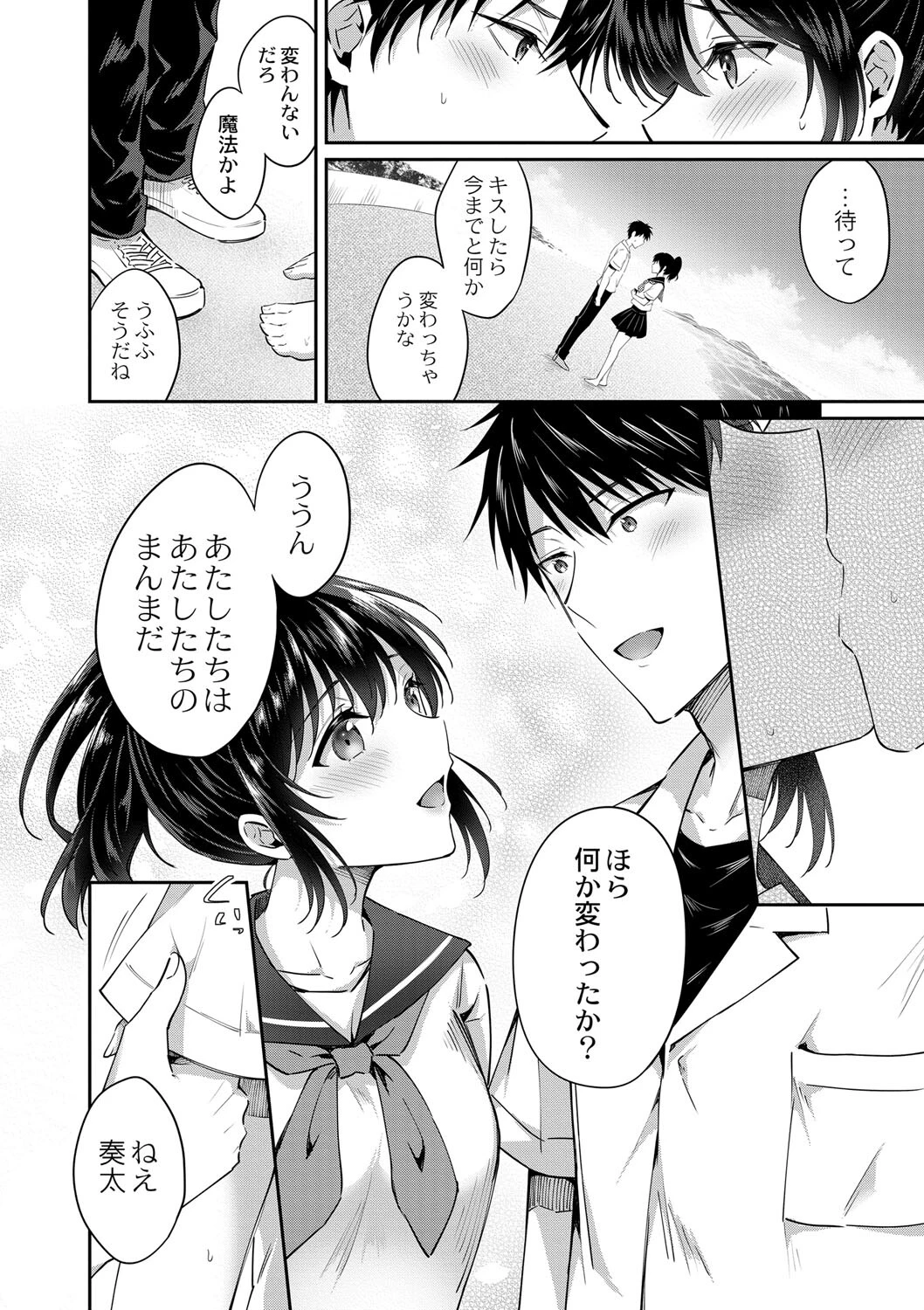 海風に乗せて（単話） 8ページ