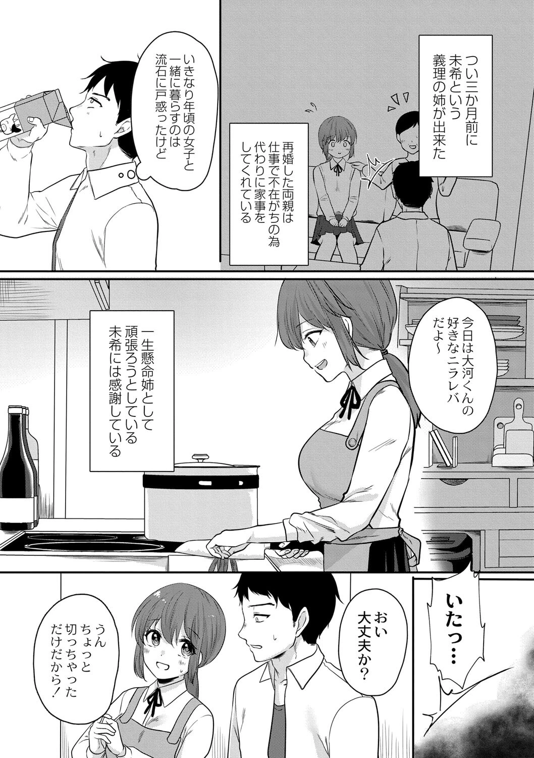 一緒ならこわくないよ（単話） 2ページ
