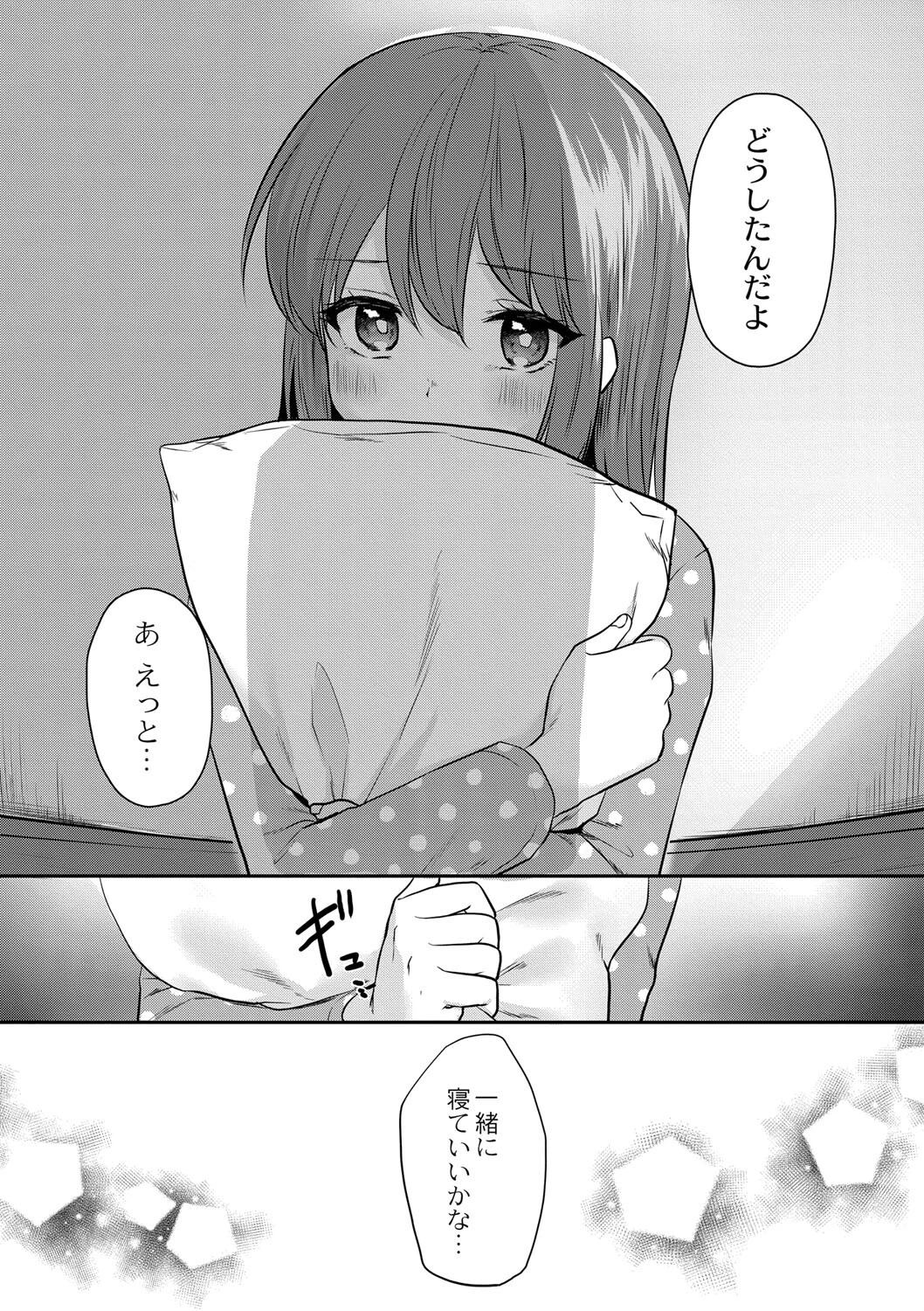 一緒ならこわくないよ（単話） 5ページ