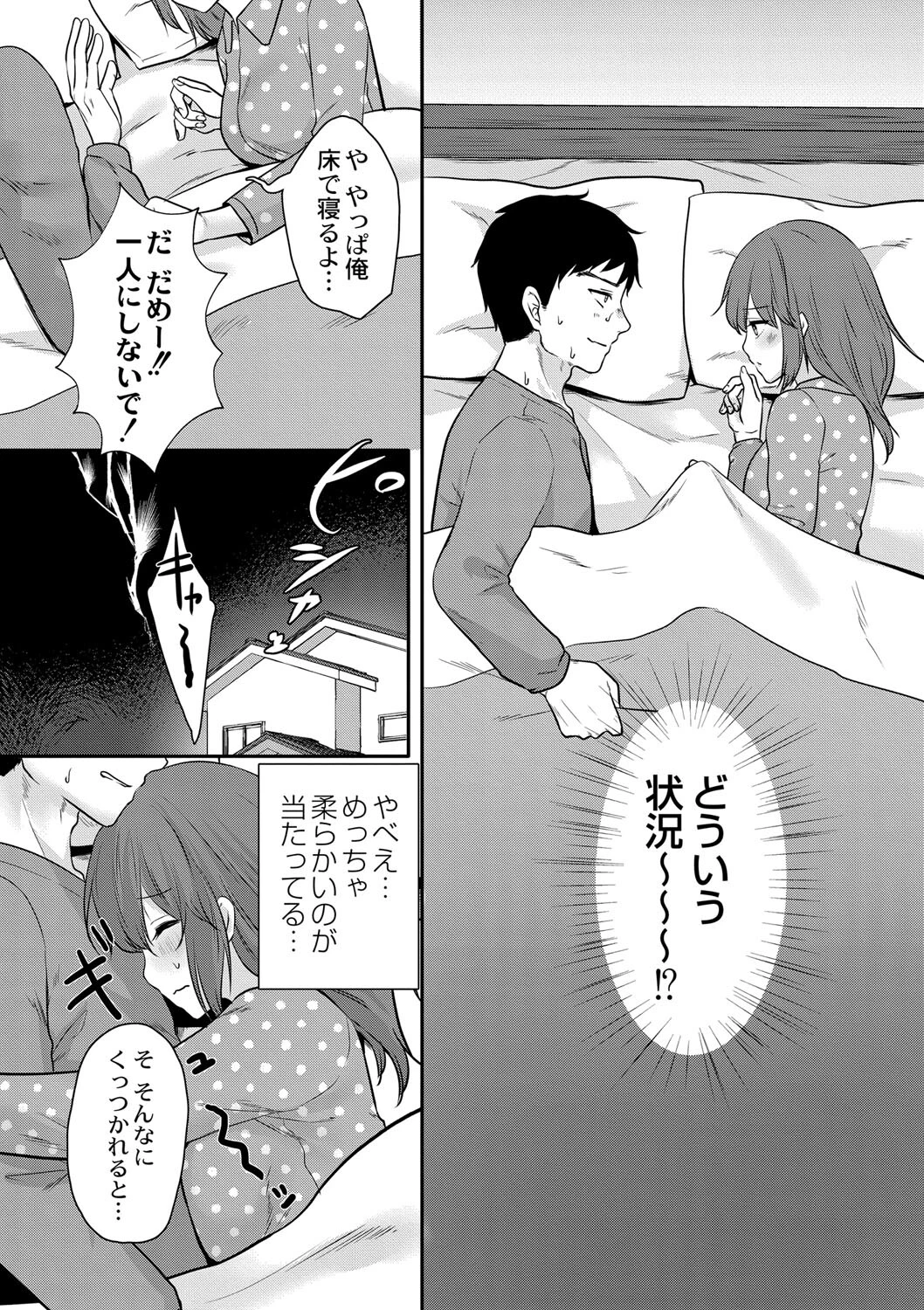 一緒ならこわくないよ（単話） 6ページ