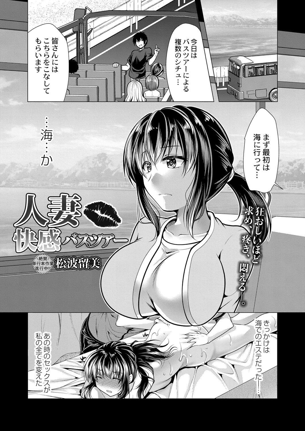 人妻快感バスツアー（単話） エロ漫画 無料