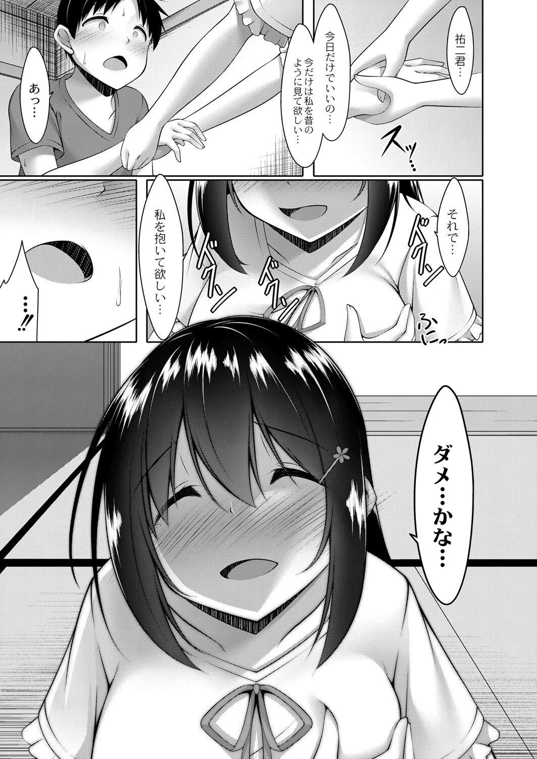 青夏-アオナツ- 7ページ