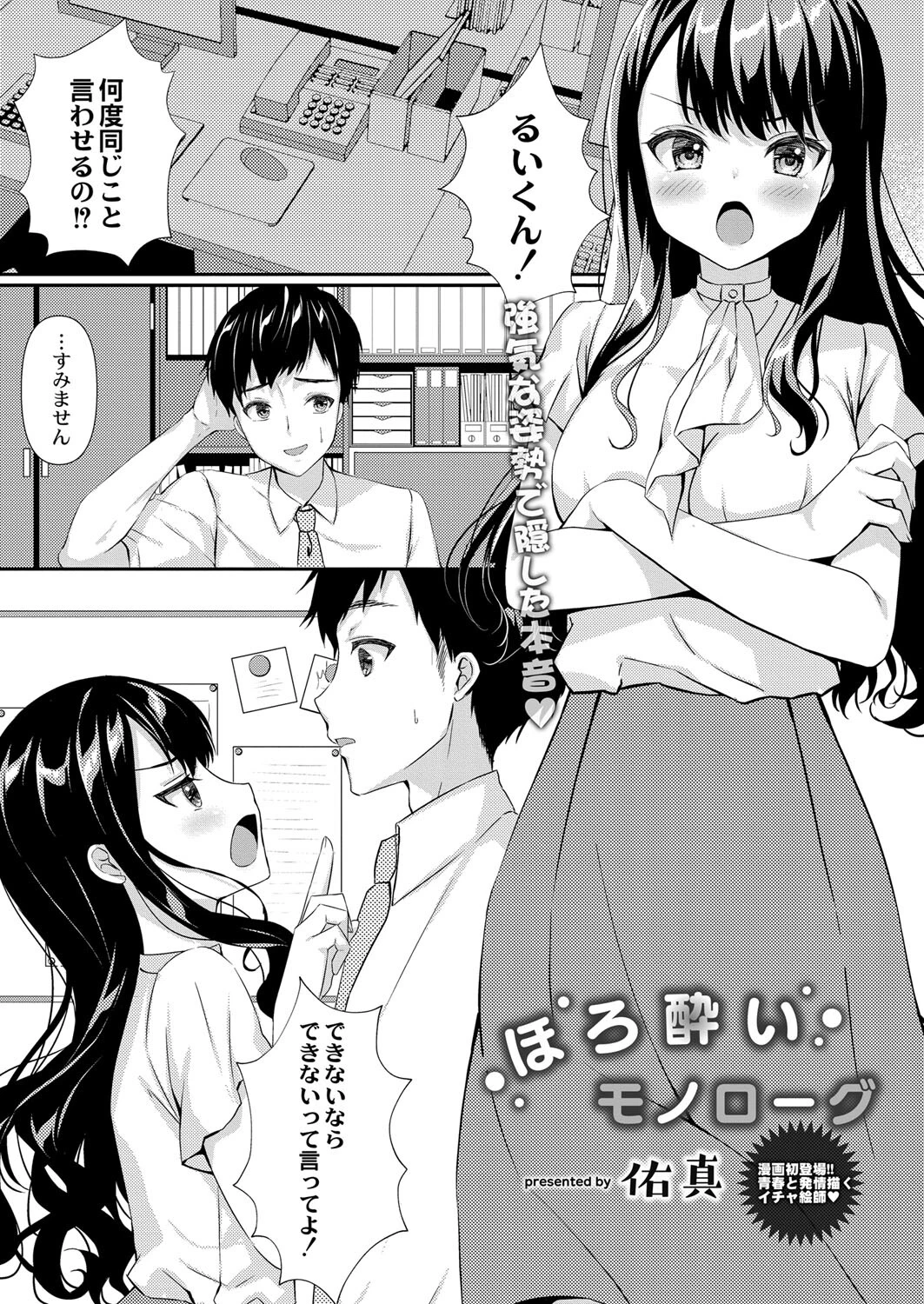 ほろ酔いモノローグ（単話） エロ漫画 無料