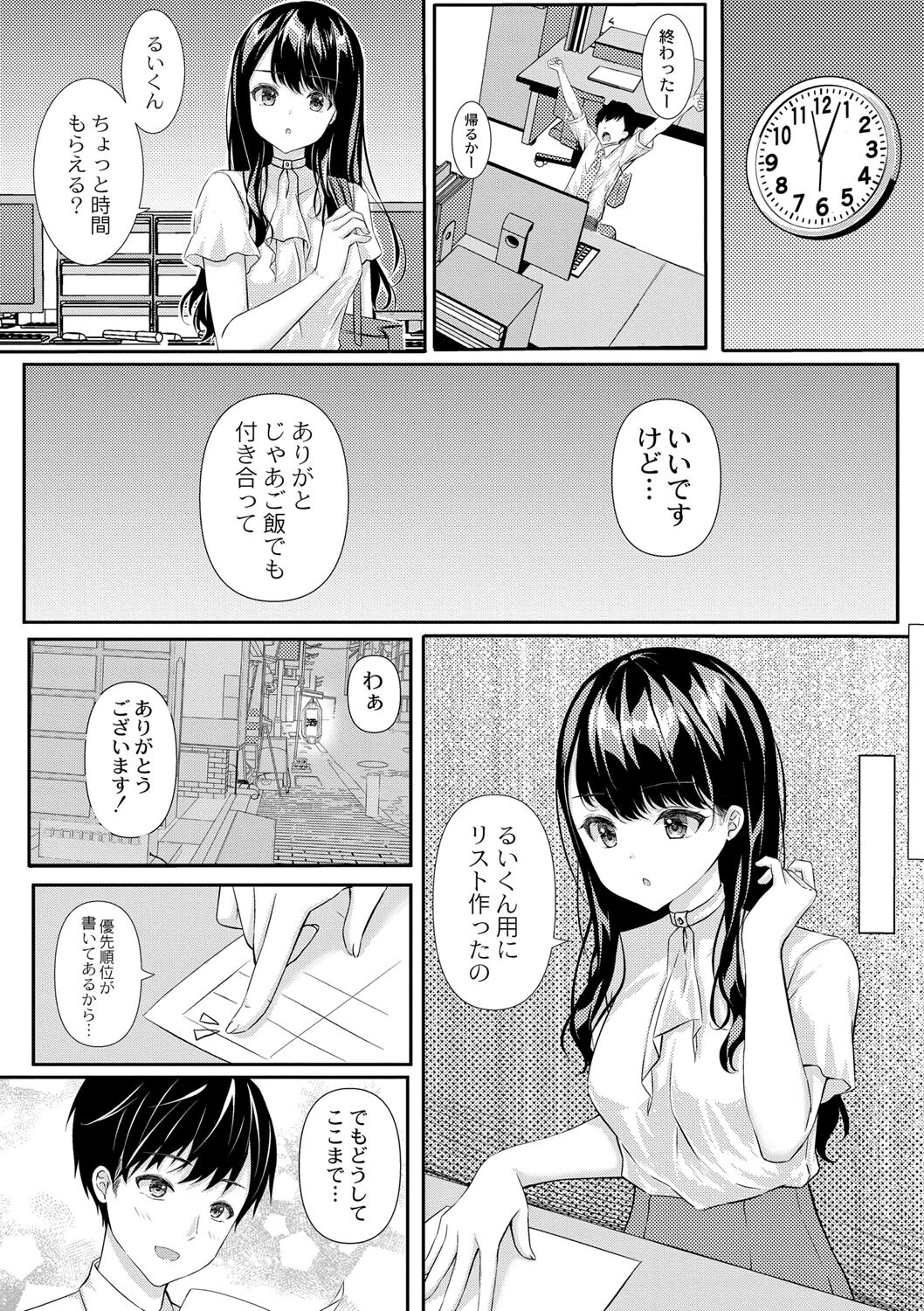 ほろ酔いモノローグ（単話） 3ページ