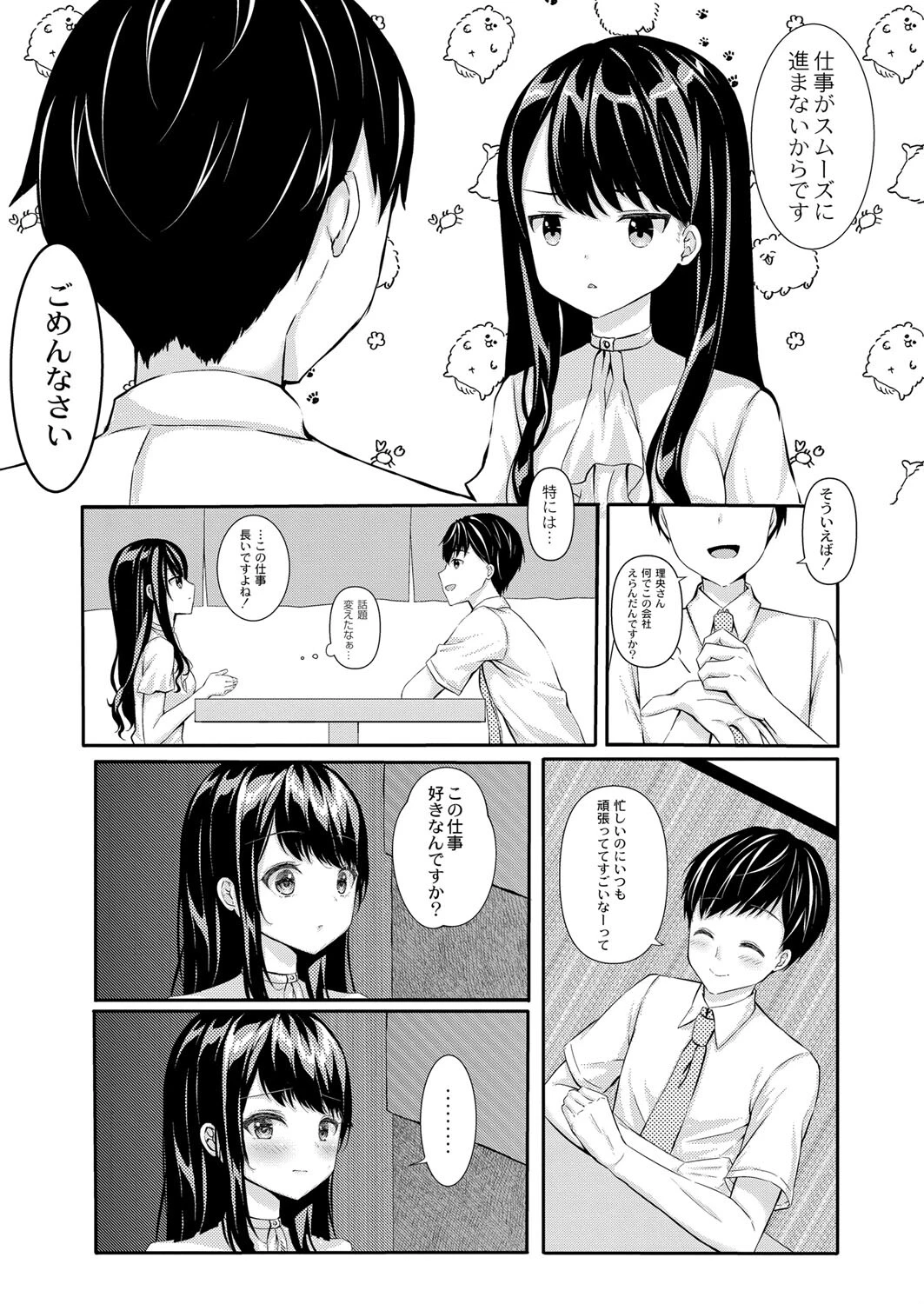ほろ酔いモノローグ（単話） 4ページ