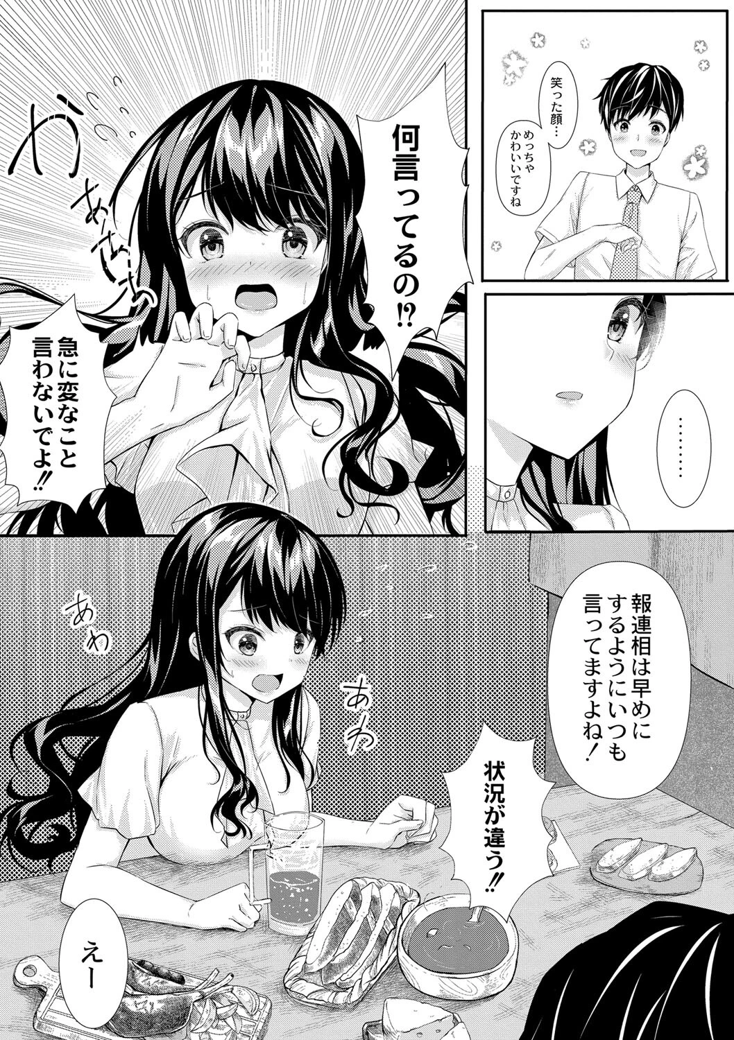 ほろ酔いモノローグ（単話） 6ページ