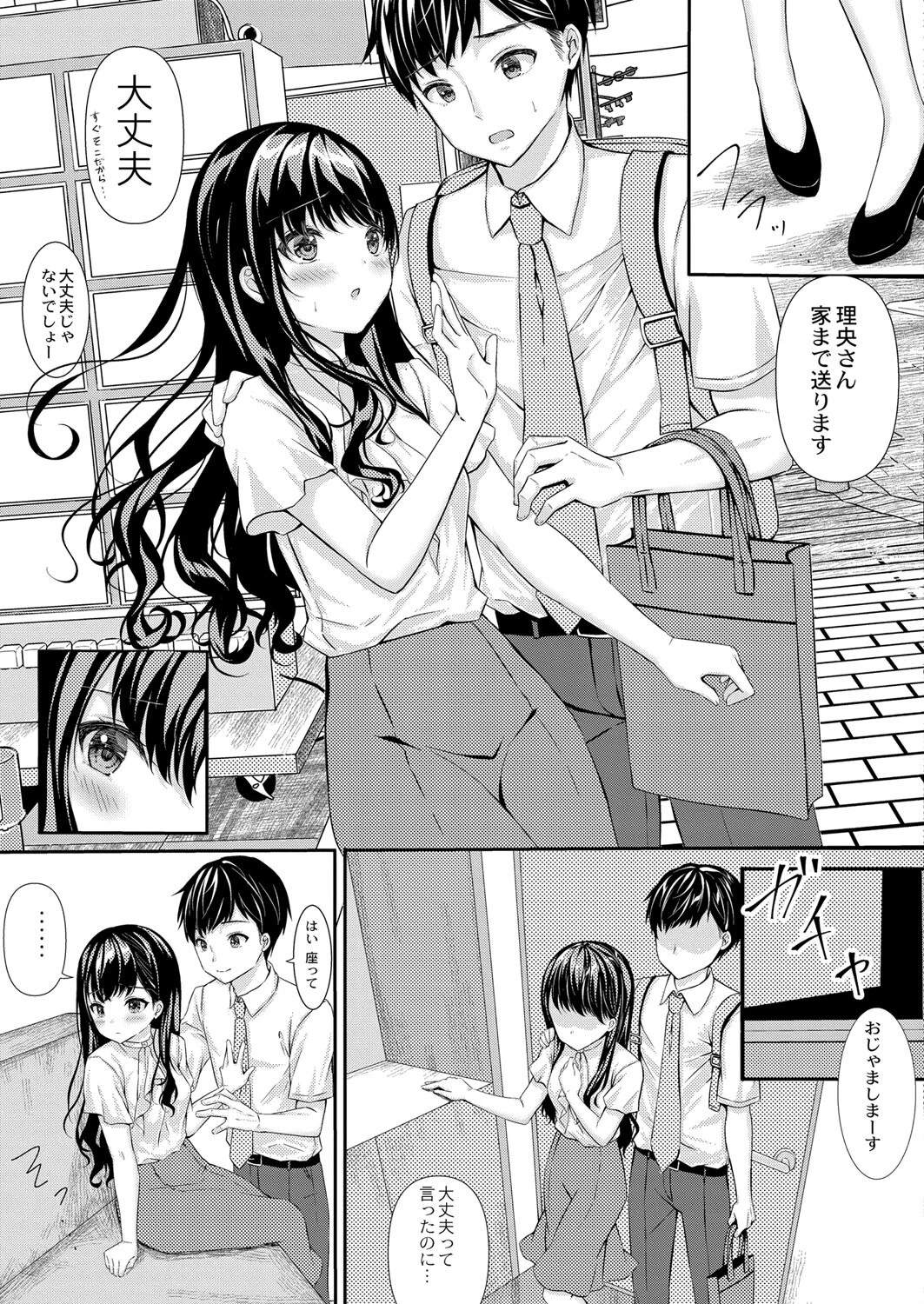 ほろ酔いモノローグ（単話） 7ページ