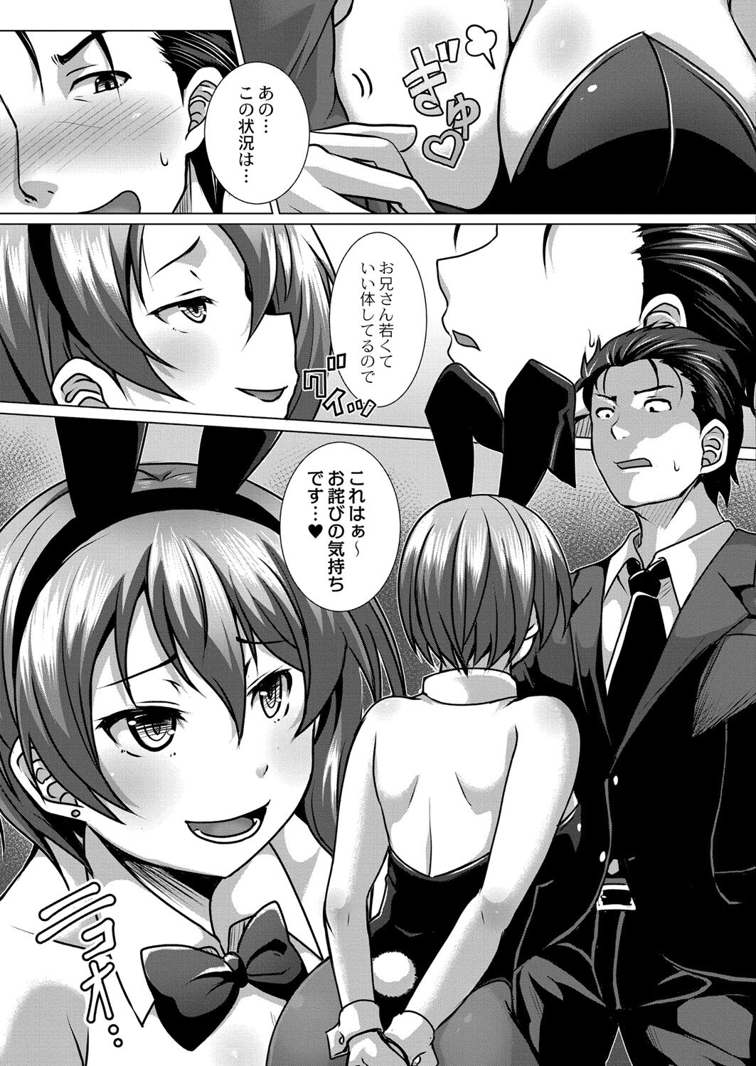 エスポワールハント（単話） 3ページ