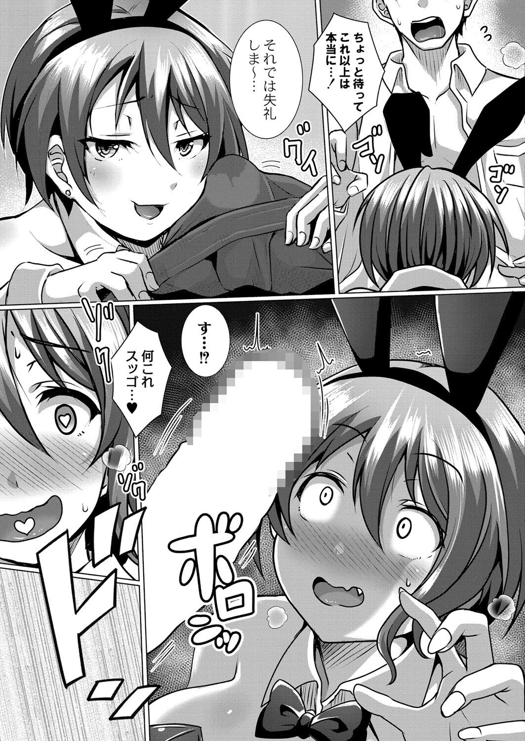 エスポワールハント（単話） 7ページ