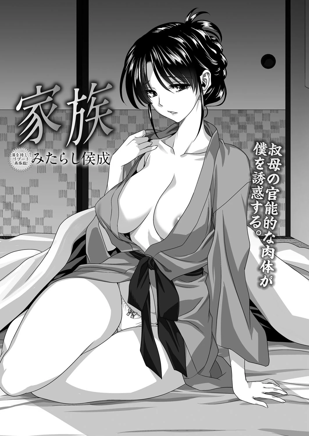 家族（単話） みたらし侯成