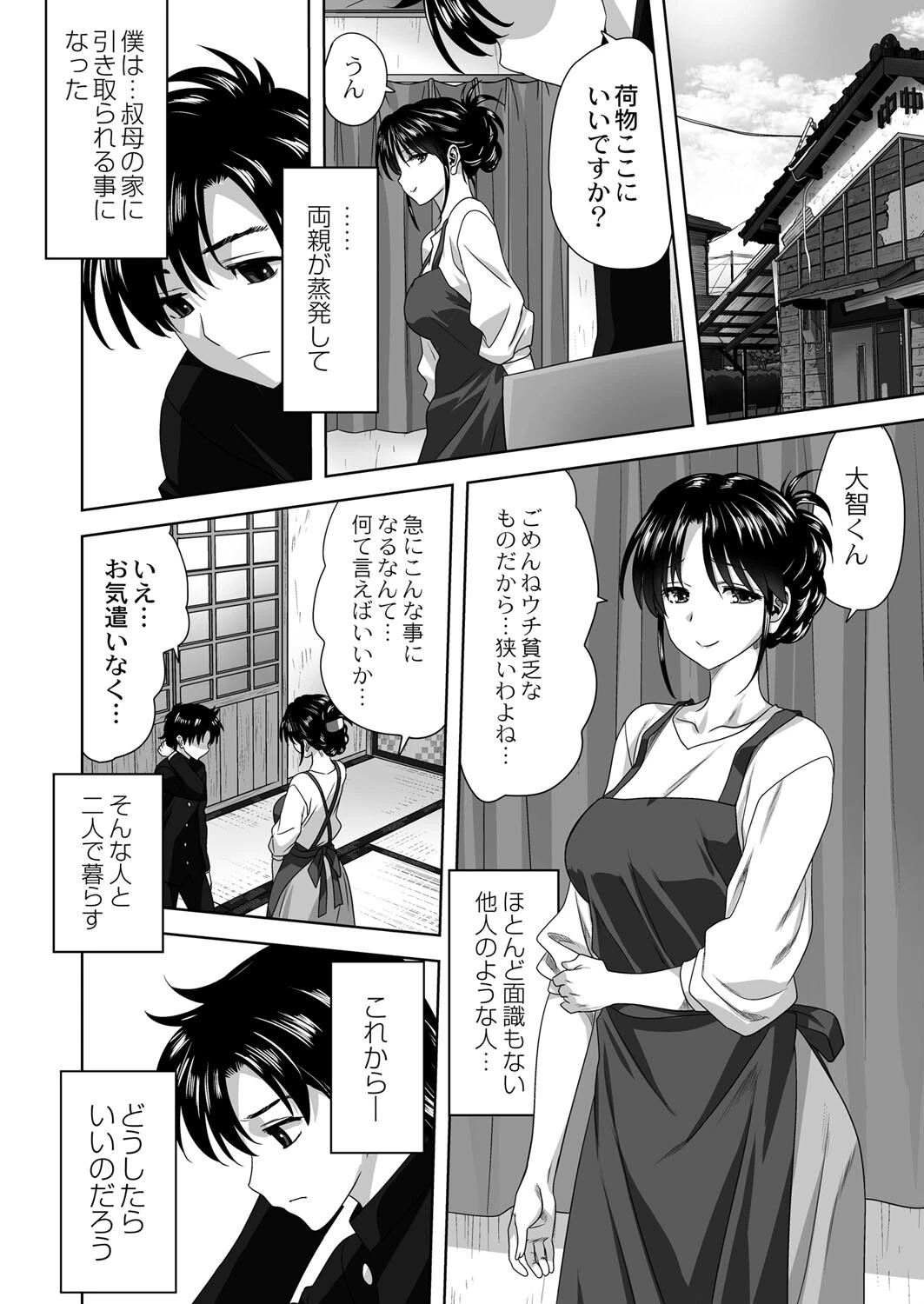 家族（単話） 2ページ