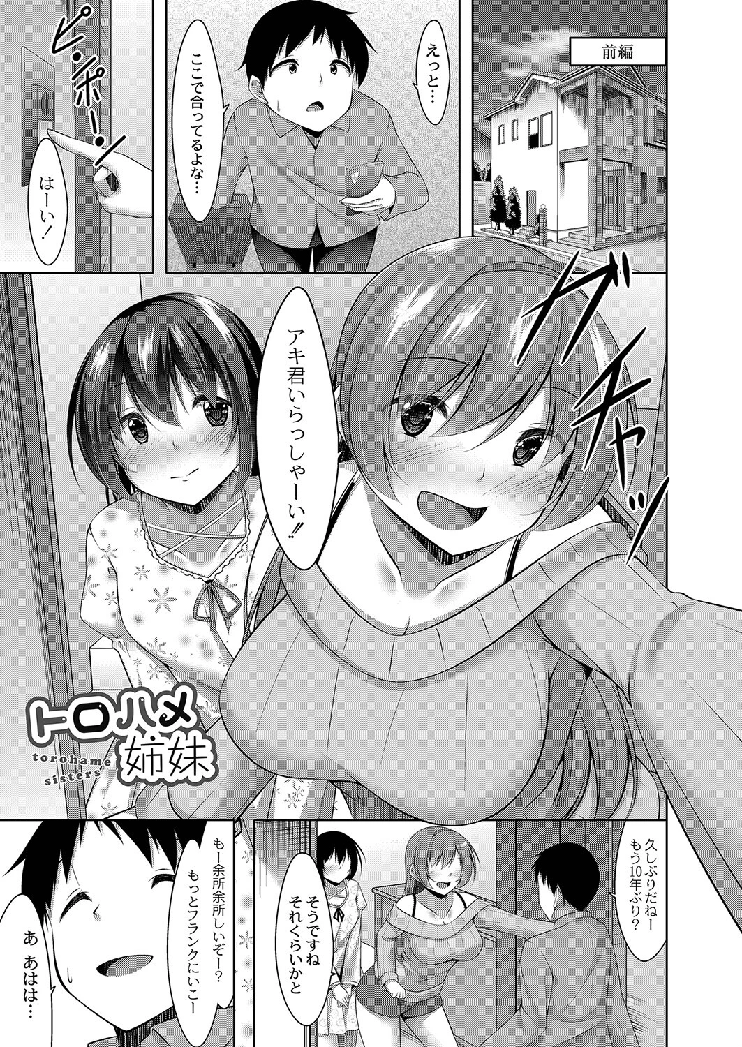 好きあいごっこ 【通常版】 3ページ