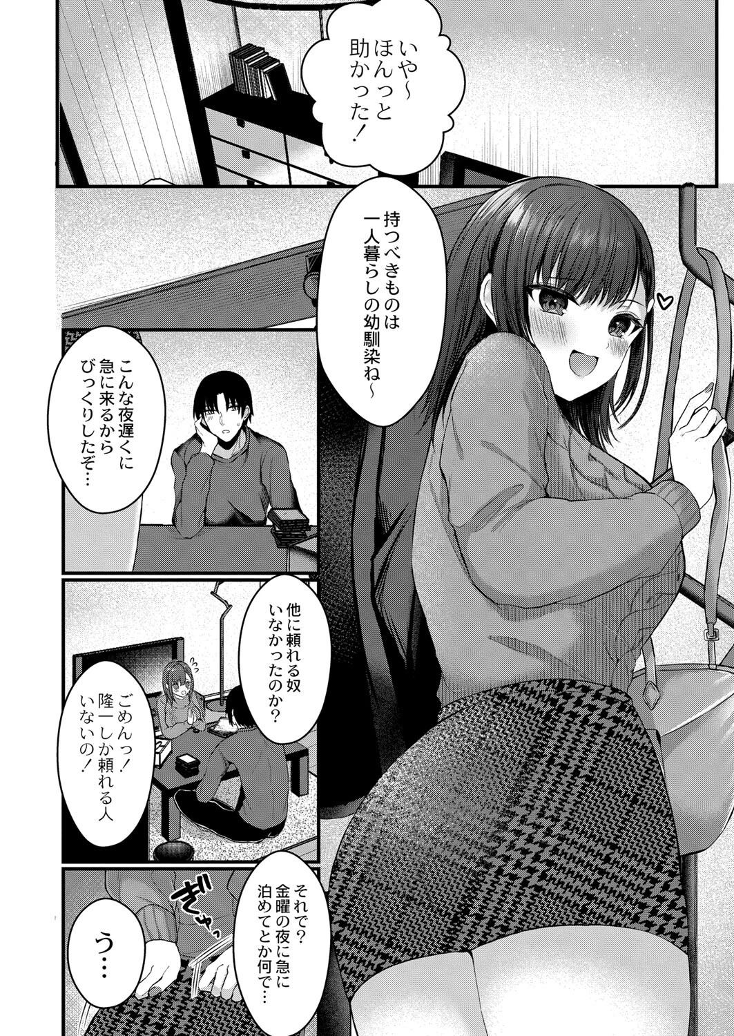 妬いてもいいかな（単話） 2ページ