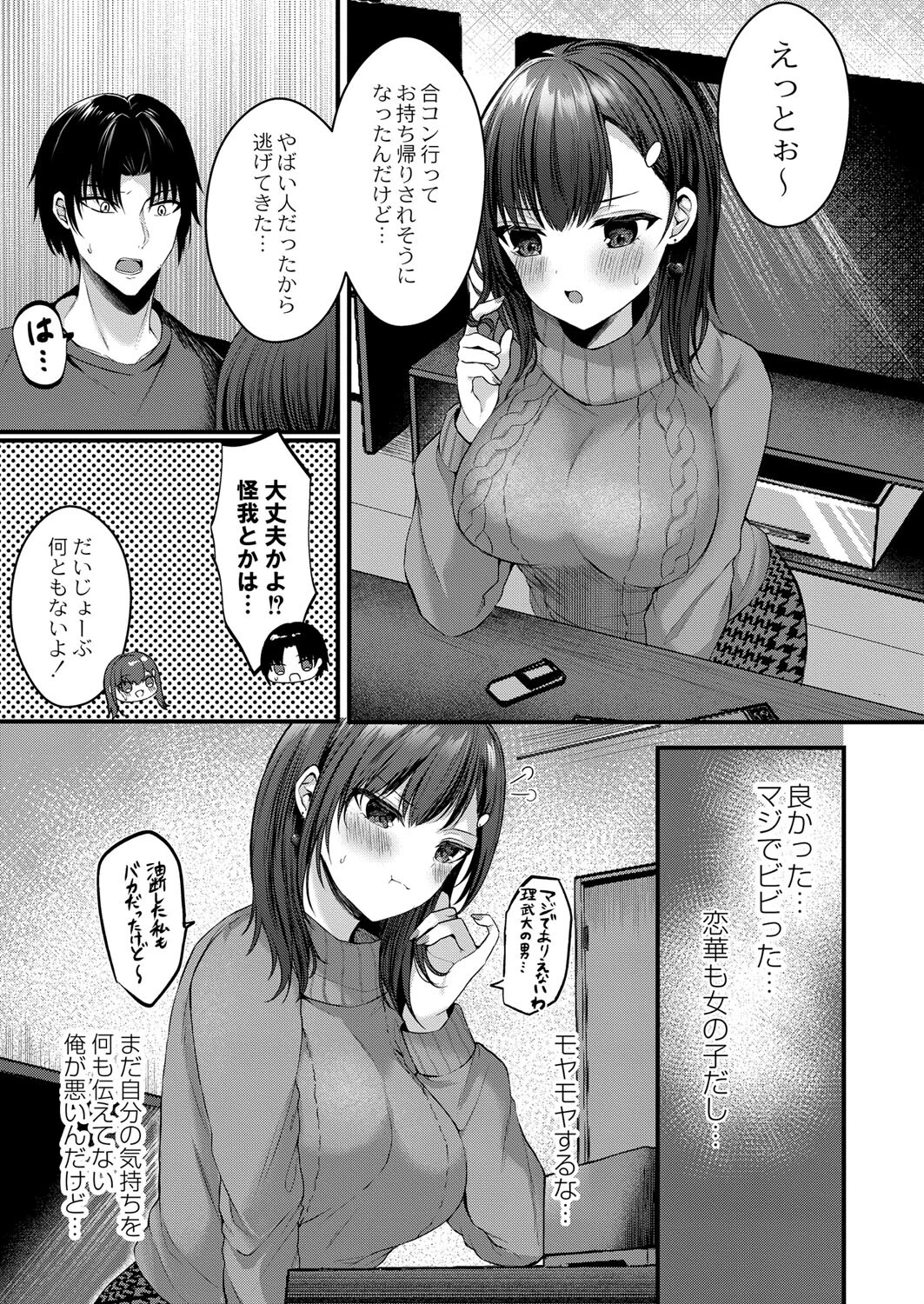 妬いてもいいかな（単話） 3ページ