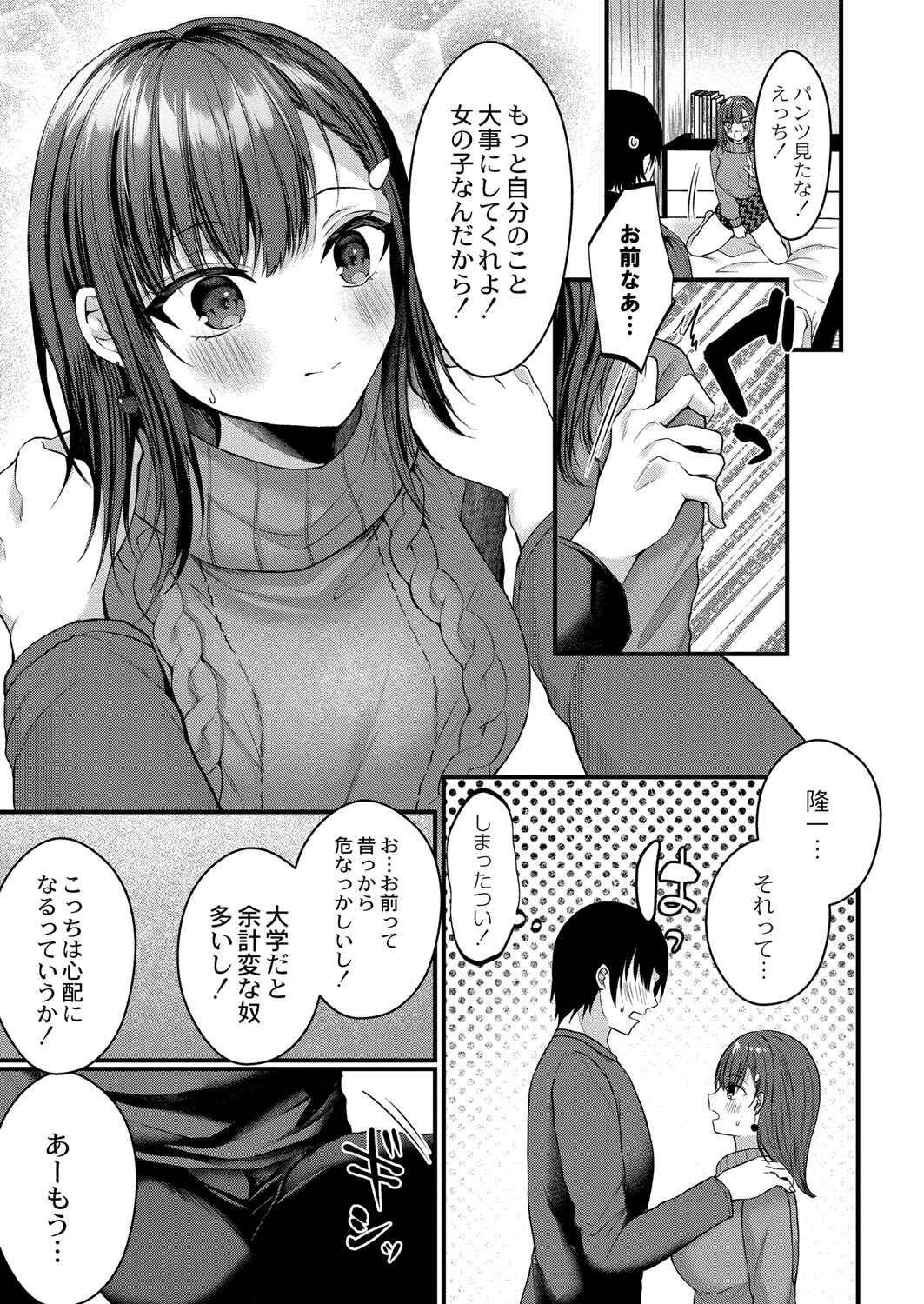 妬いてもいいかな（単話） 5ページ