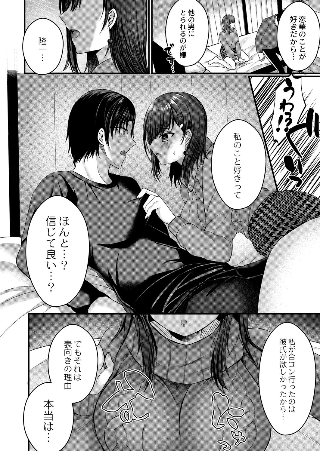 妬いてもいいかな（単話） 6ページ