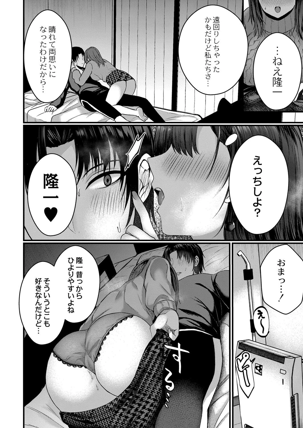 妬いてもいいかな（単話） 8ページ