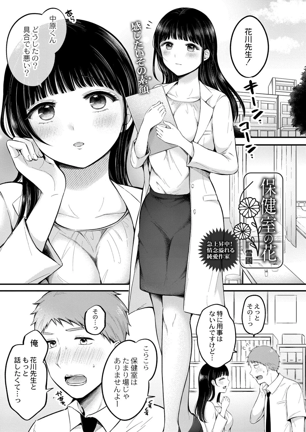 保健室の花 エロ漫画 無料