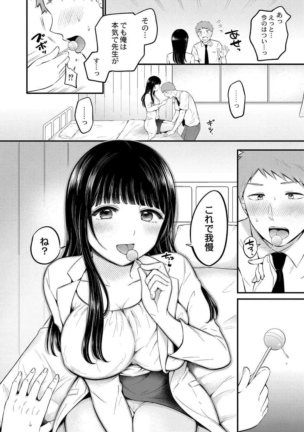 保健室の花 6ページ