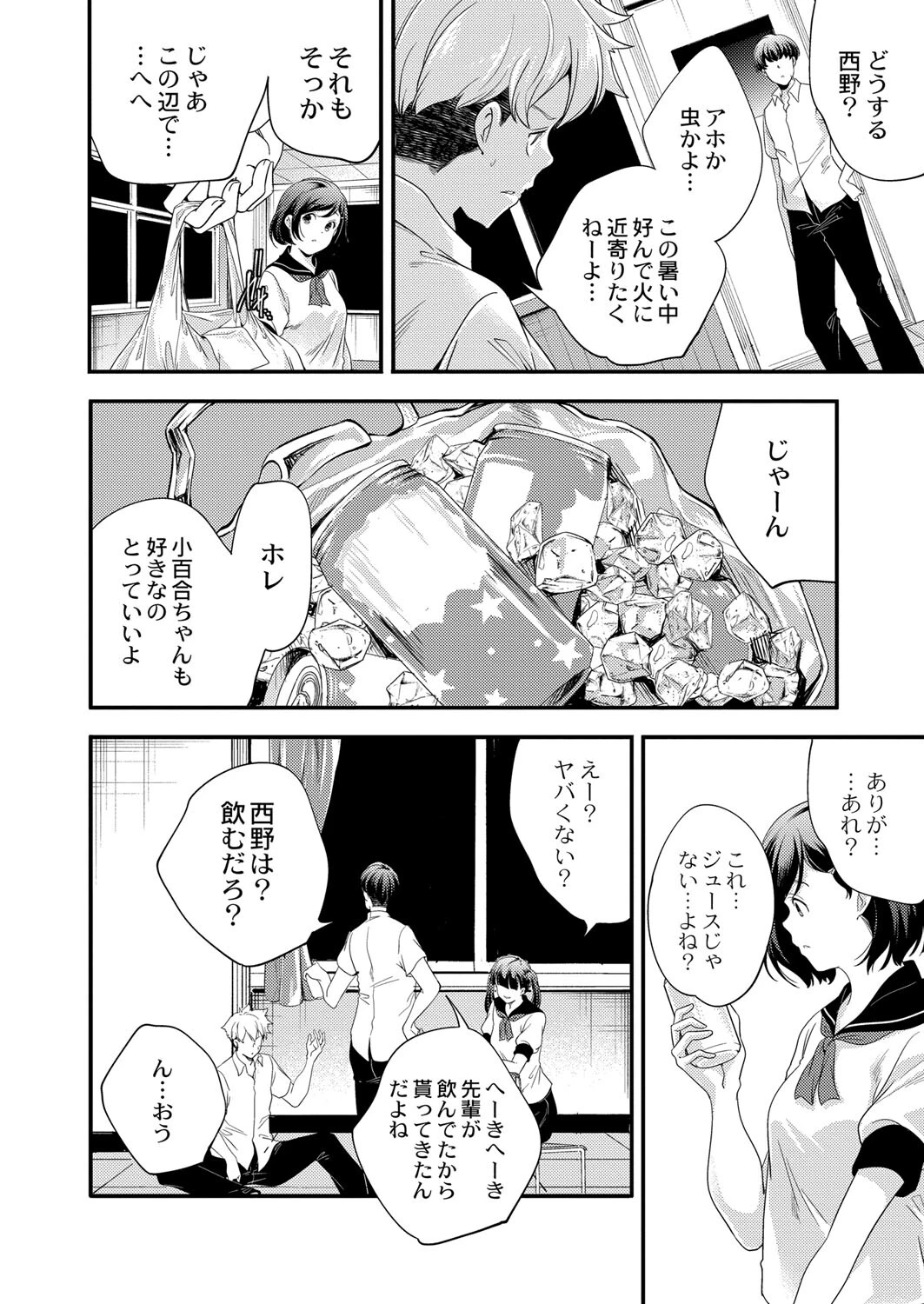 後夜祭（単話） 2ページ