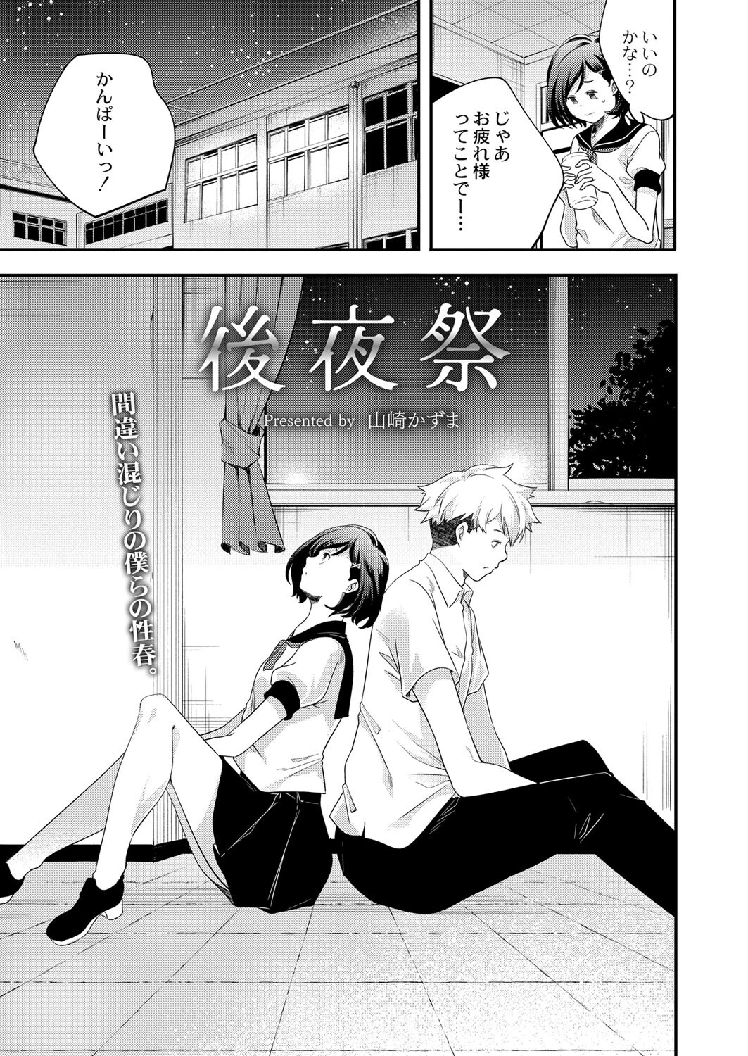 後夜祭（単話） 3ページ