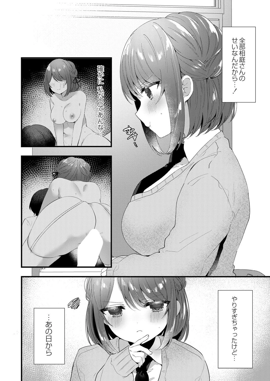 くすんだ色のぼやけた憧憬（単話） 2ページ