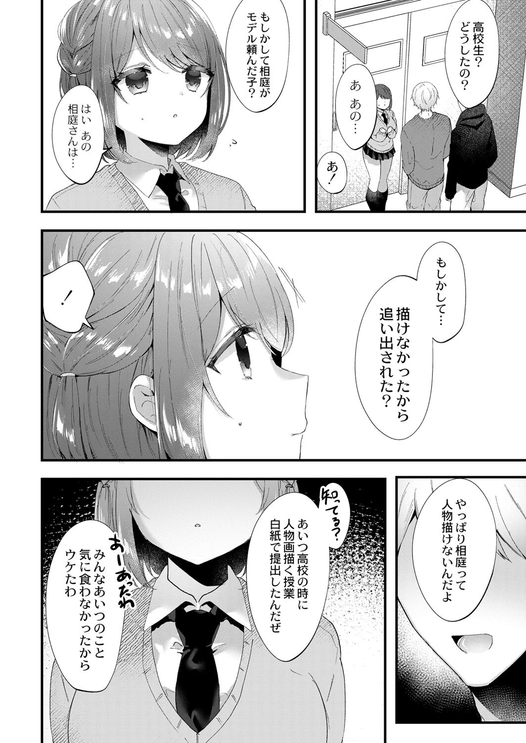 くすんだ色のぼやけた憧憬（単話） 4ページ