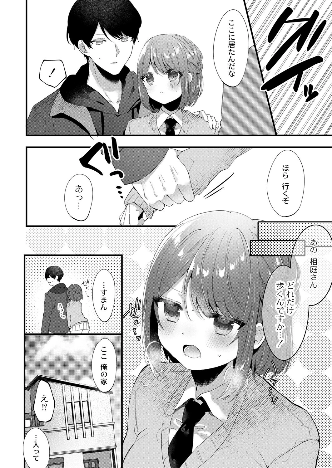 くすんだ色のぼやけた憧憬（単話） 6ページ