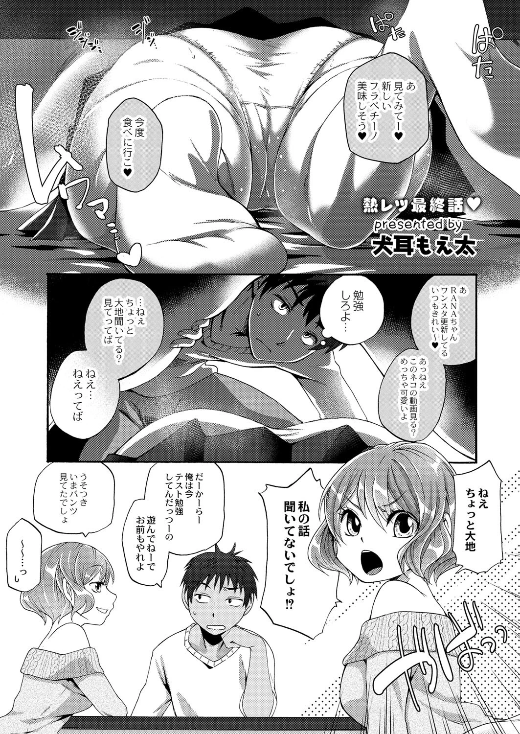 奔放な彼女（単話） エロ漫画 無料