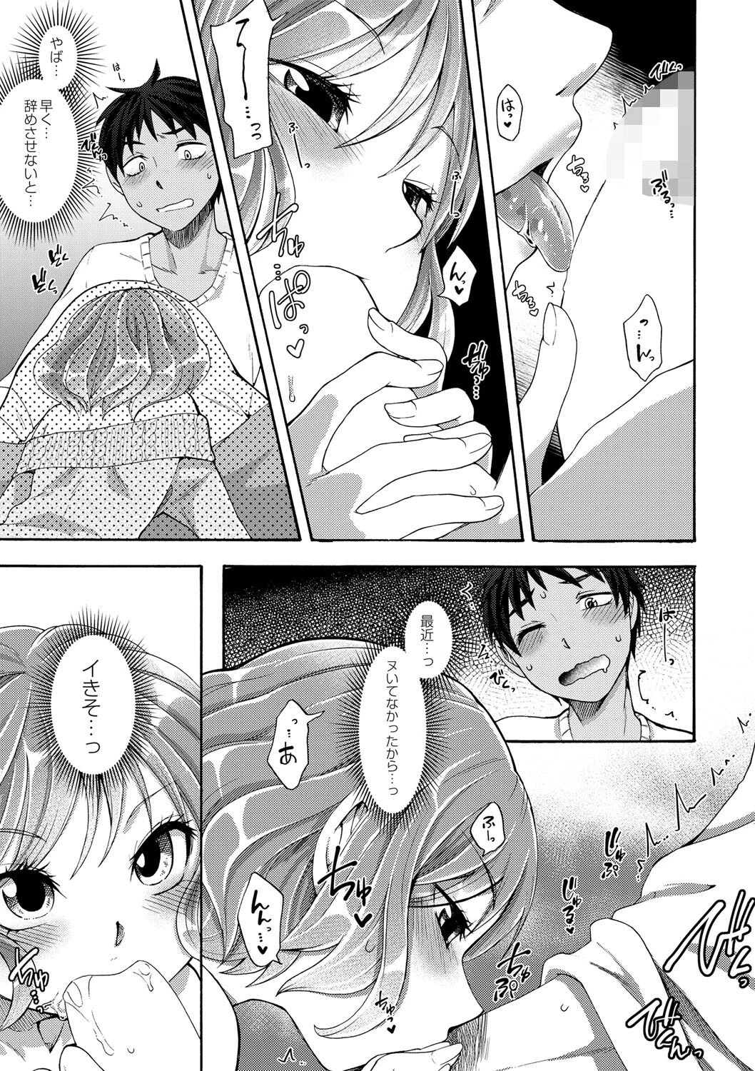 奔放な彼女（単話） 5ページ