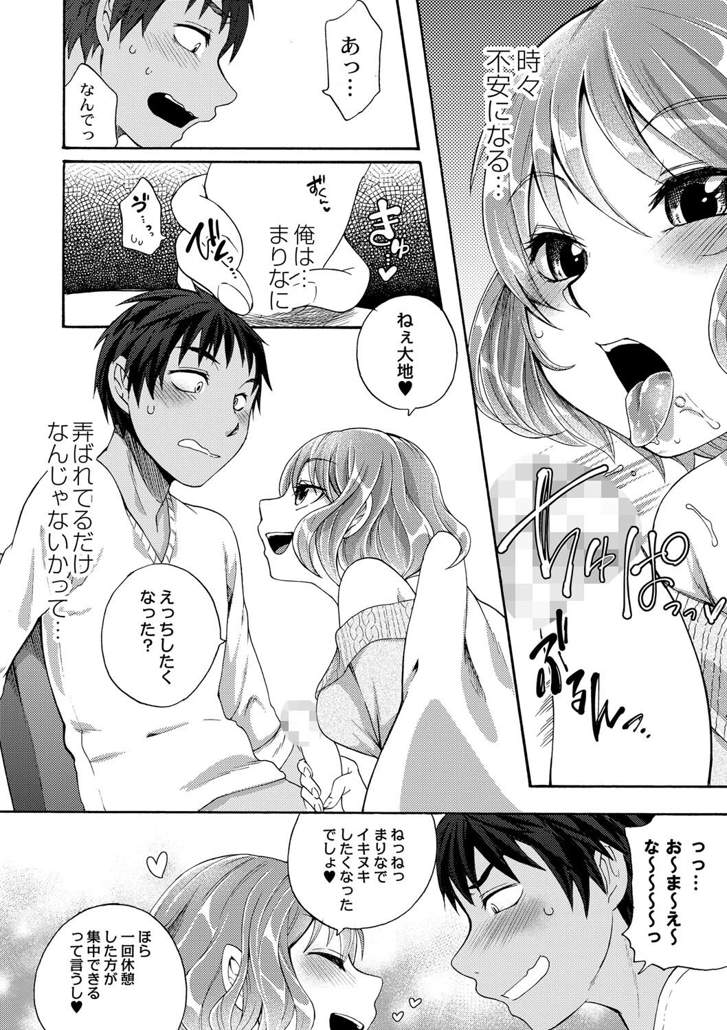 奔放な彼女（単話） 6ページ