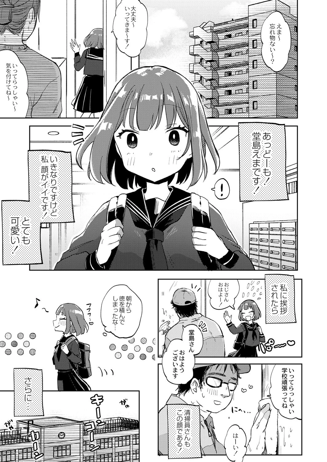 裏アカ●●バズって身バレ！？〜ウソつきは非処女のはじまり！〜（単話） 3ページ