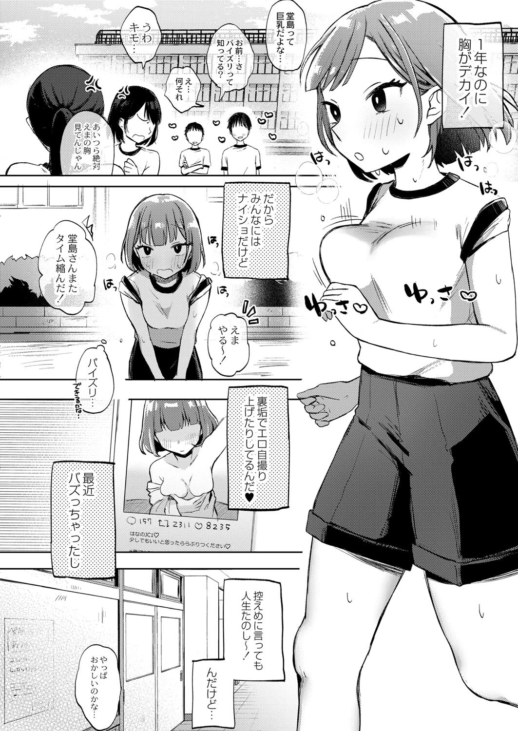 裏アカ●●バズって身バレ！？〜ウソつきは非処女のはじまり！〜（単話） 4ページ