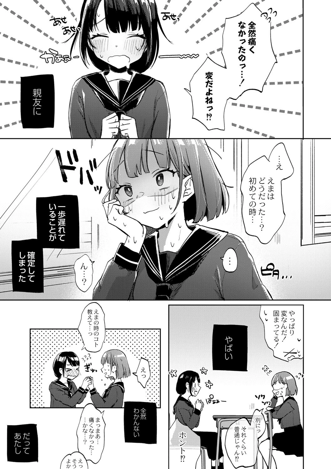 裏アカ●●バズって身バレ！？〜ウソつきは非処女のはじまり！〜（単話） 5ページ