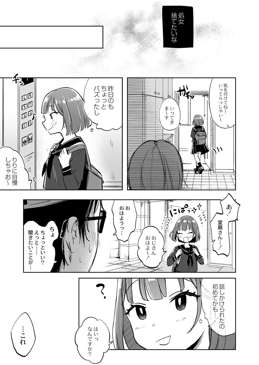 裏アカ●●バズって身バレ！？〜ウソつきは非処女のはじまり！〜（単話） 7ページ