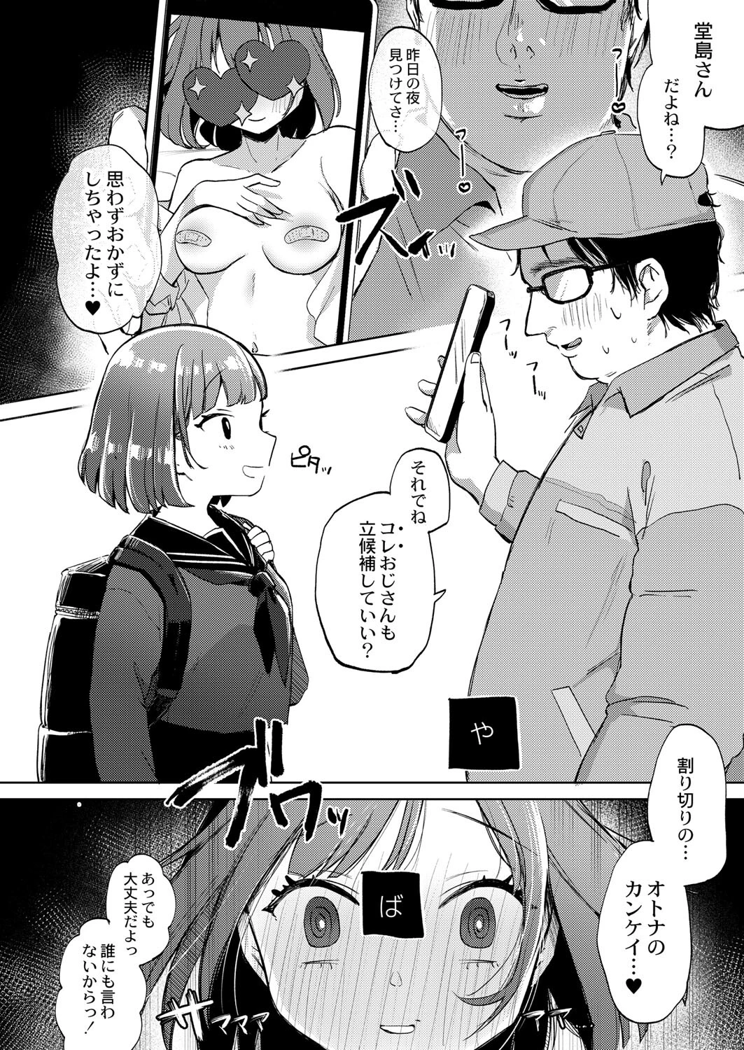 裏アカ●●バズって身バレ！？〜ウソつきは非処女のはじまり！〜（単話） 8ページ