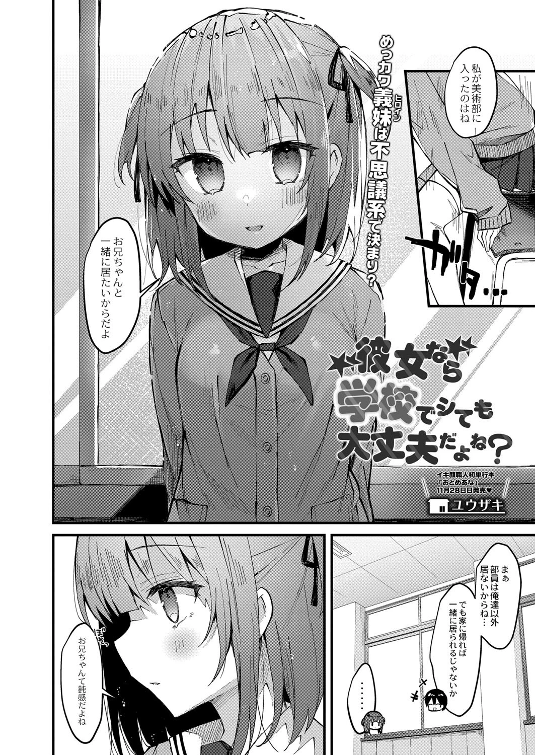 彼女なら学校でシても大丈夫だよね？（単話） 2ページ