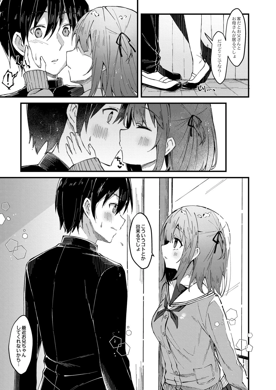 彼女なら学校でシても大丈夫だよね？（単話） 3ページ