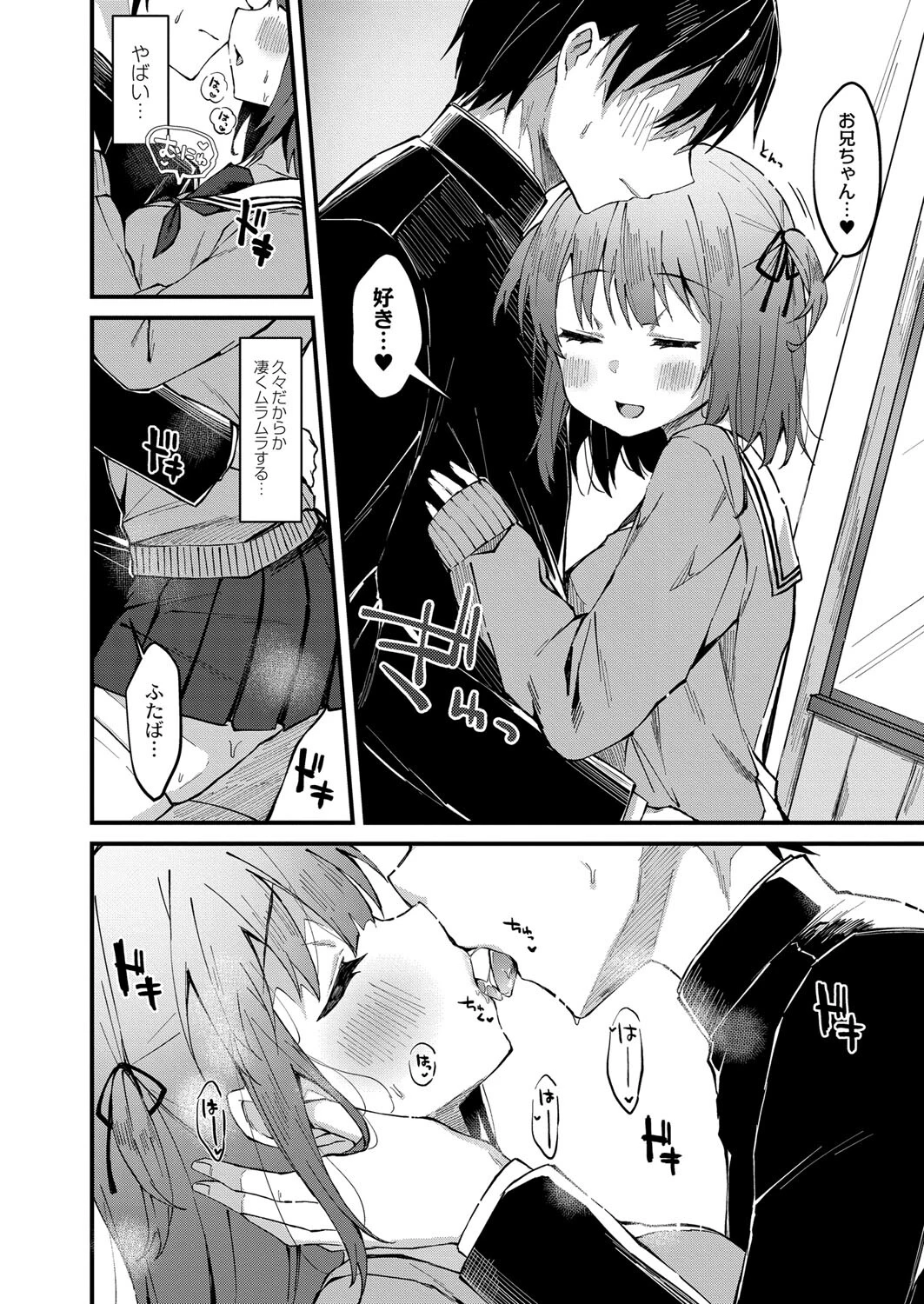 彼女なら学校でシても大丈夫だよね？（単話） 4ページ