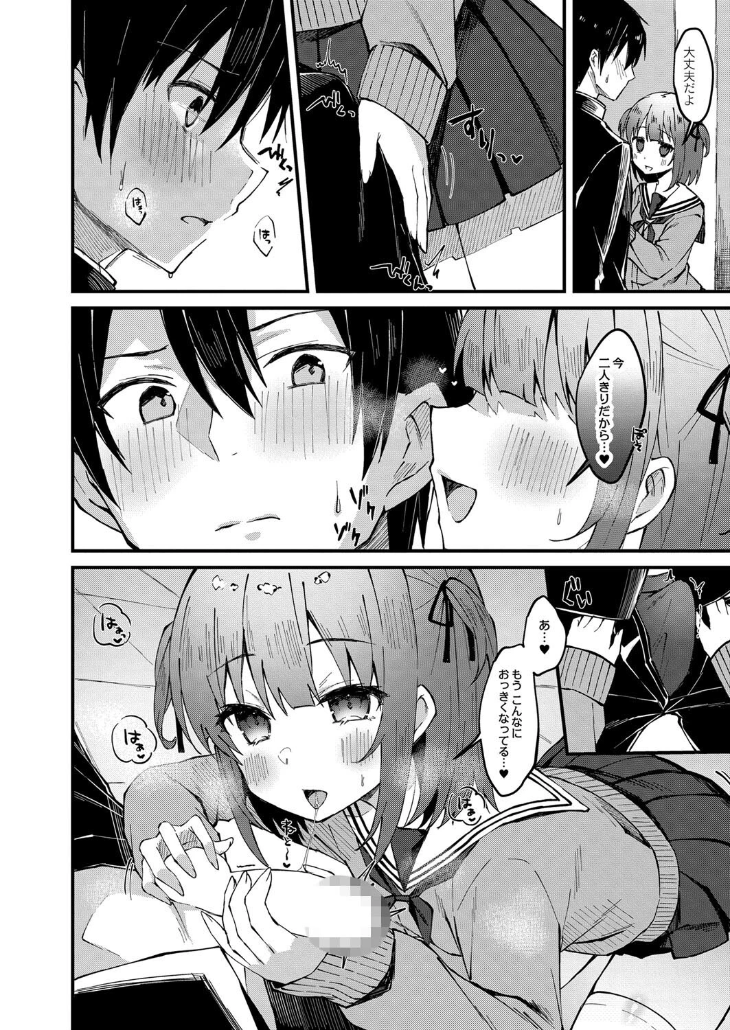 彼女なら学校でシても大丈夫だよね？（単話） 6ページ