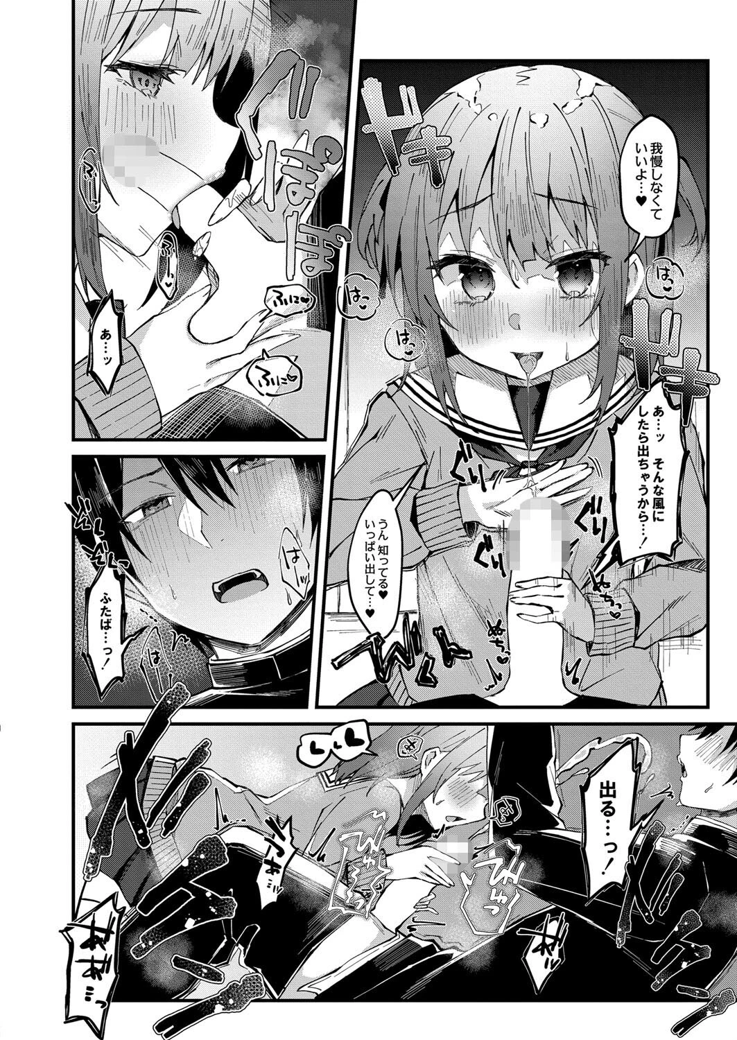 彼女なら学校でシても大丈夫だよね？（単話） 8ページ