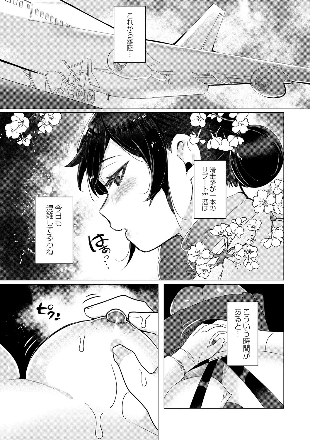 発情タービュランス 3ページ