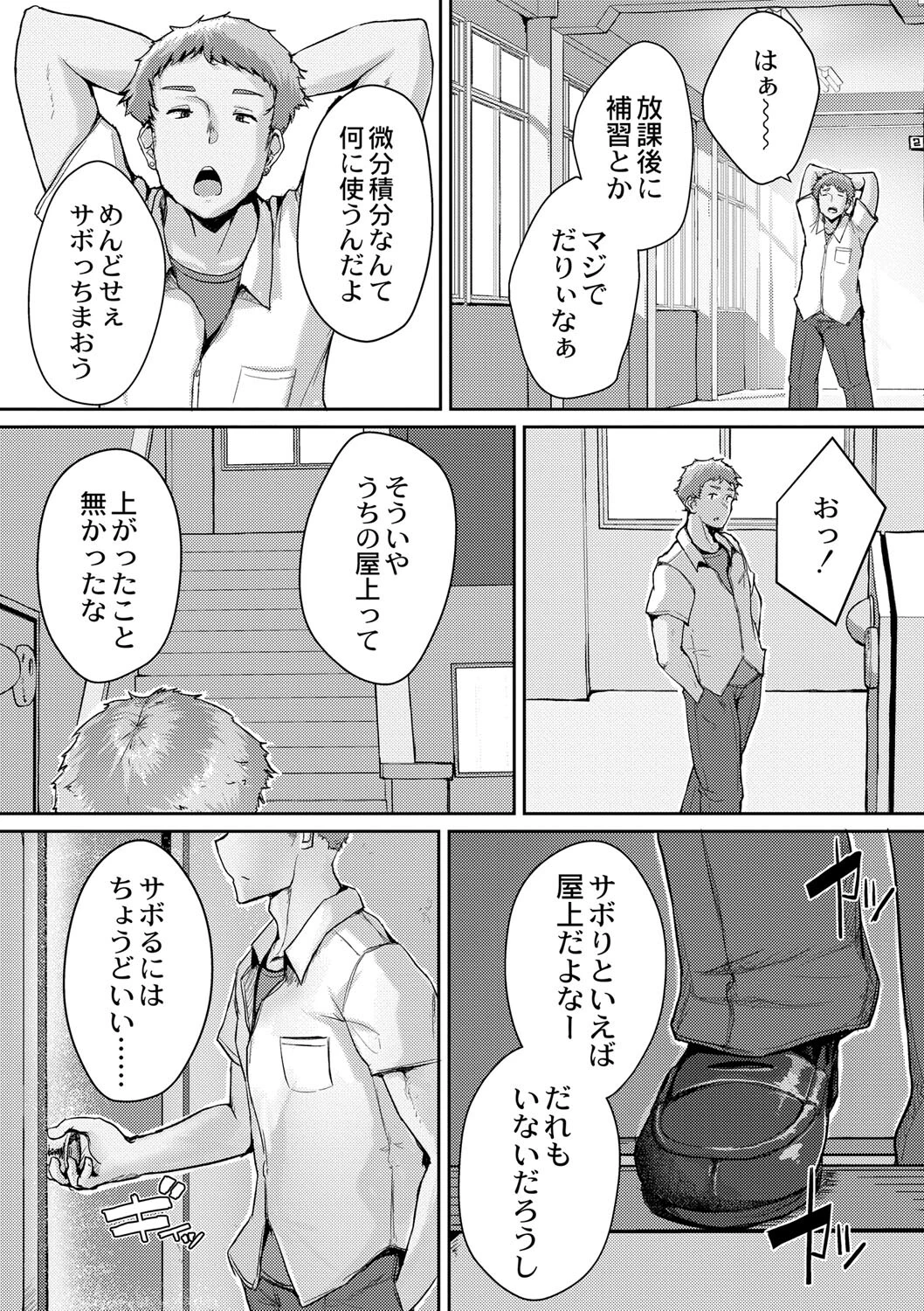 ムチぽちゃJK風紀委員と秘密の屋上 4ページ