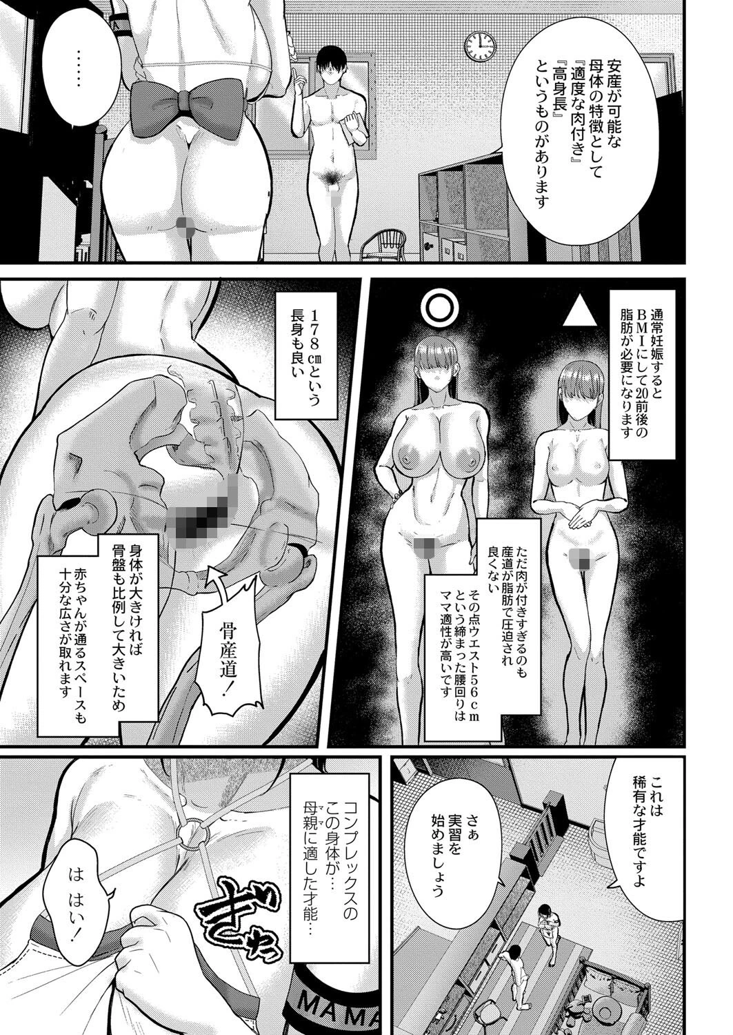 聖母実習（単話） 5ページ