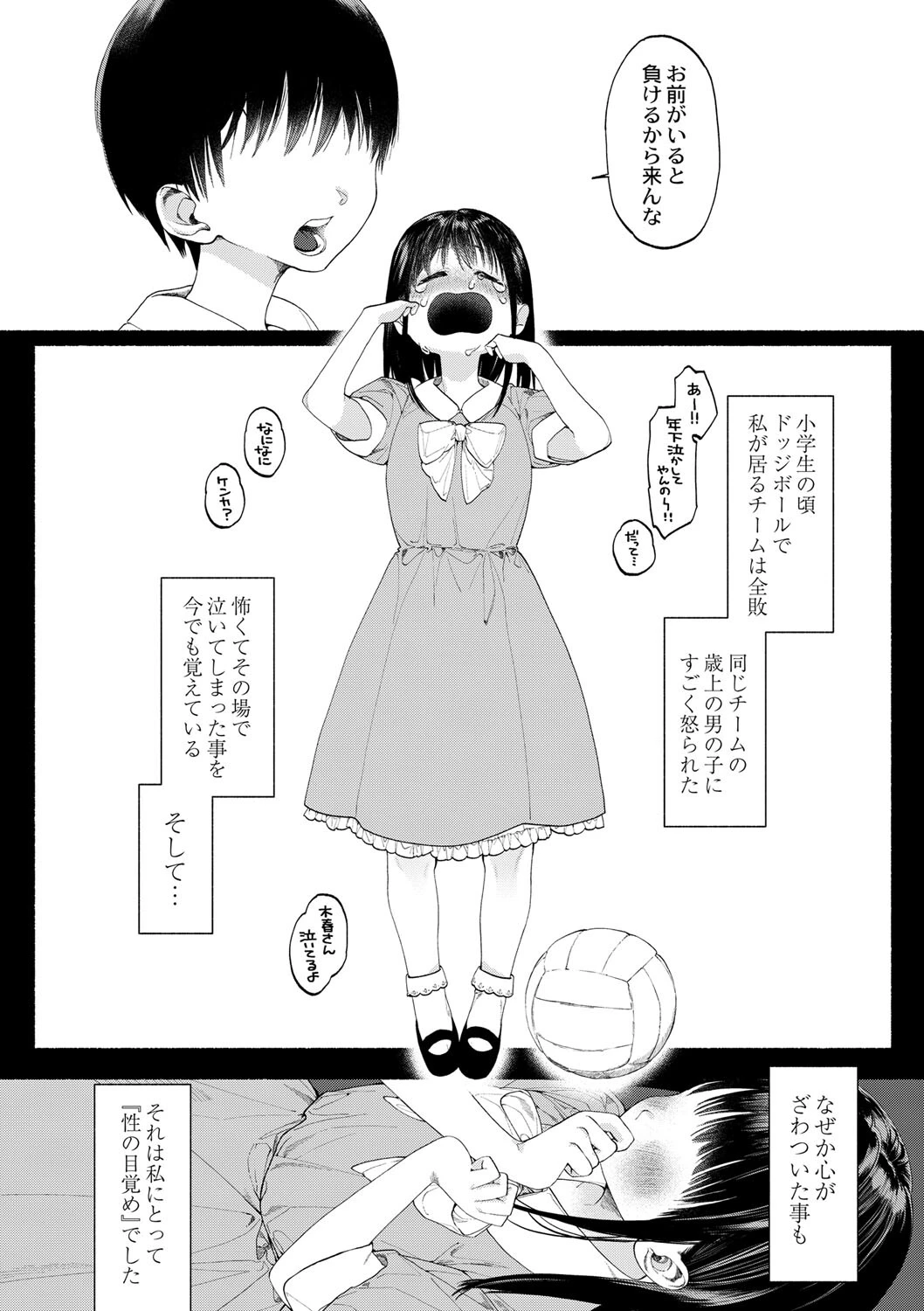 愛は淫靡に歪めども(単話) 2ページ