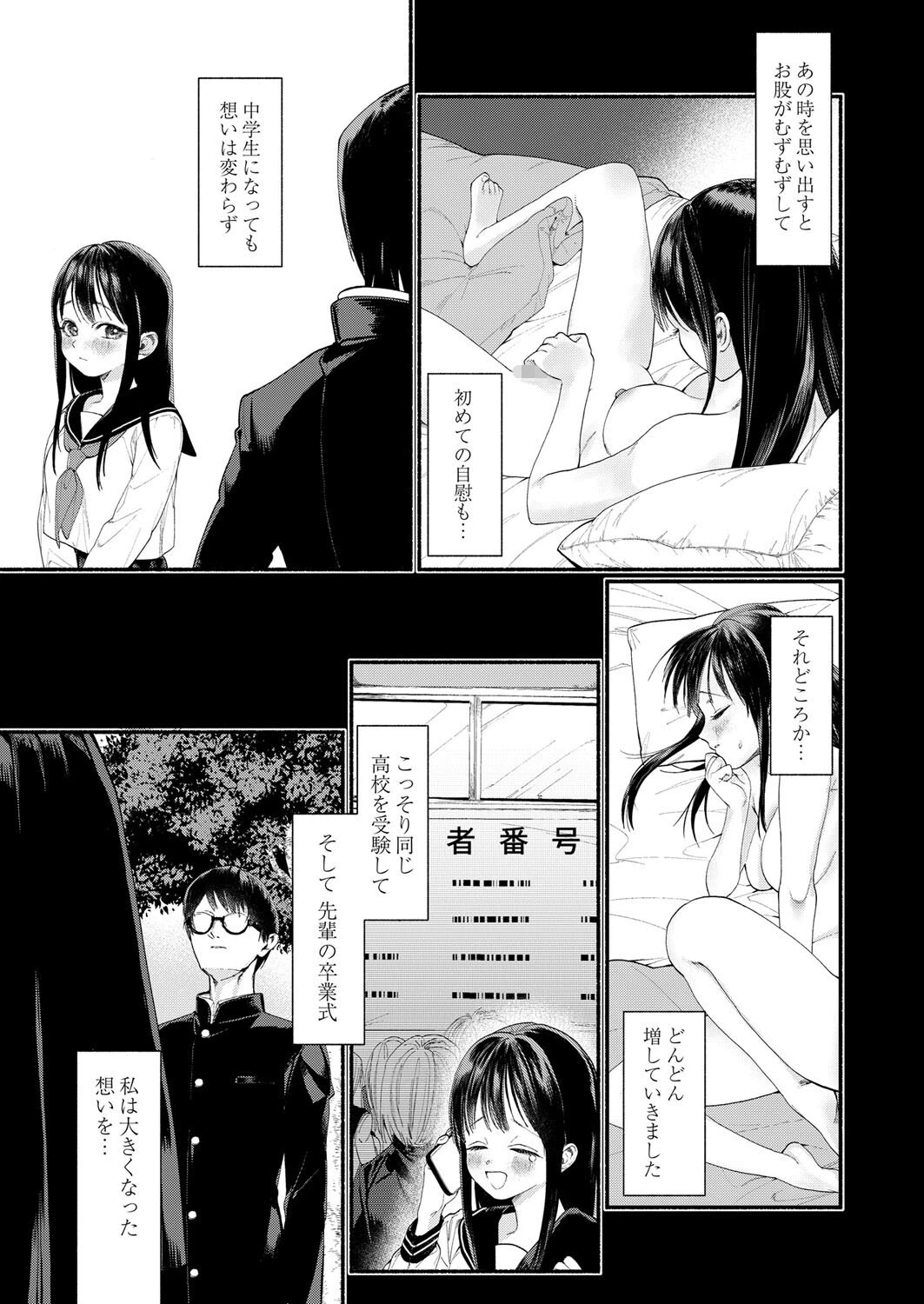 愛は淫靡に歪めども(単話) 3ページ