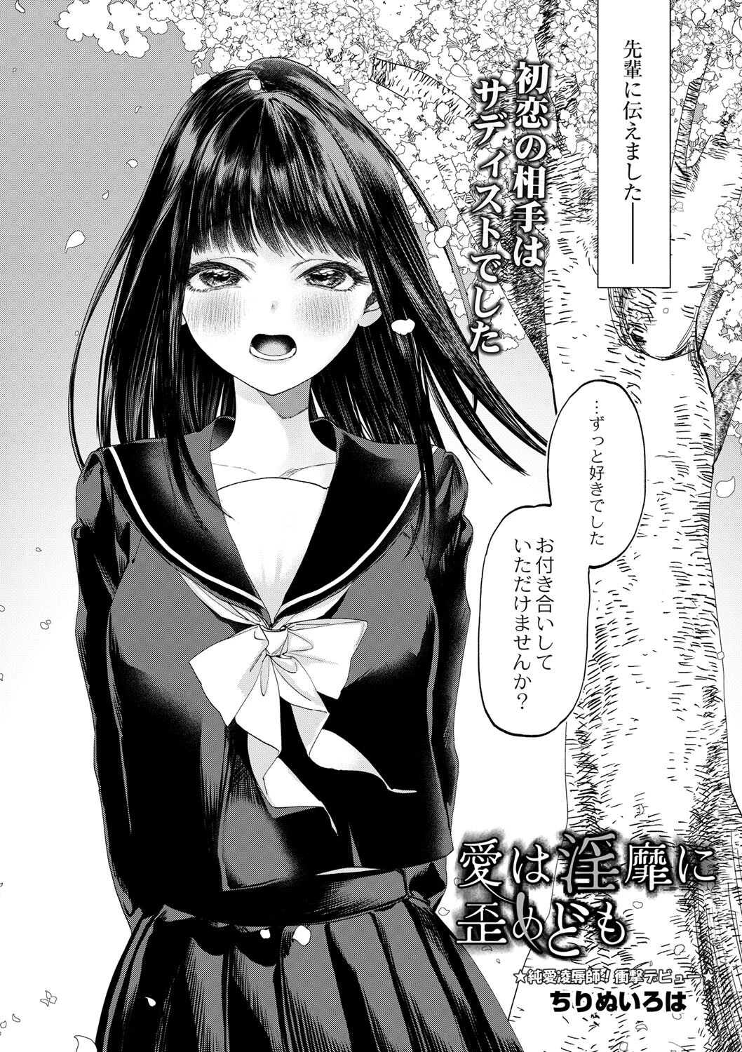 愛は淫靡に歪めども(単話) 4ページ