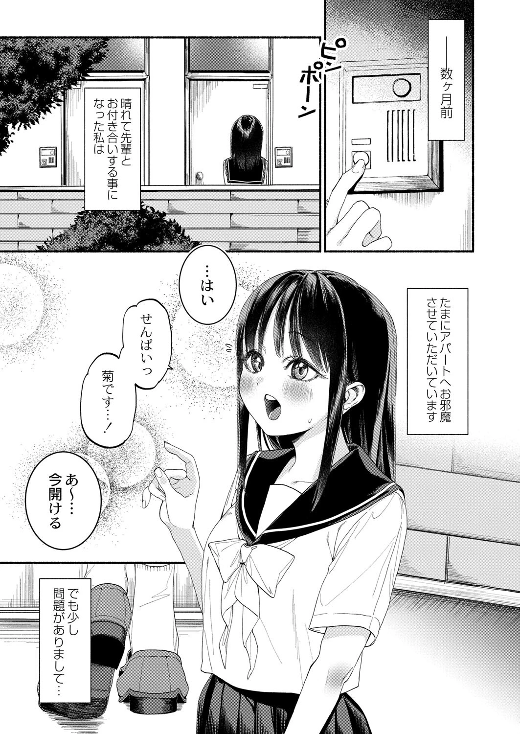 愛は淫靡に歪めども(単話) 5ページ