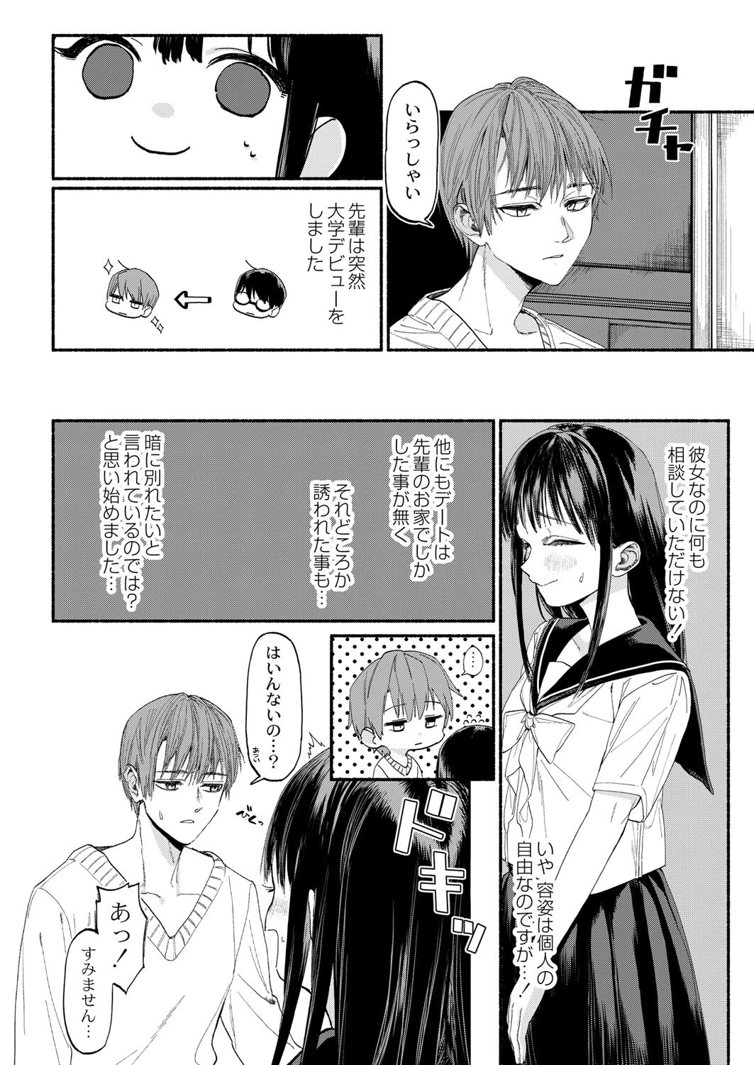 愛は淫靡に歪めども(単話) 6ページ