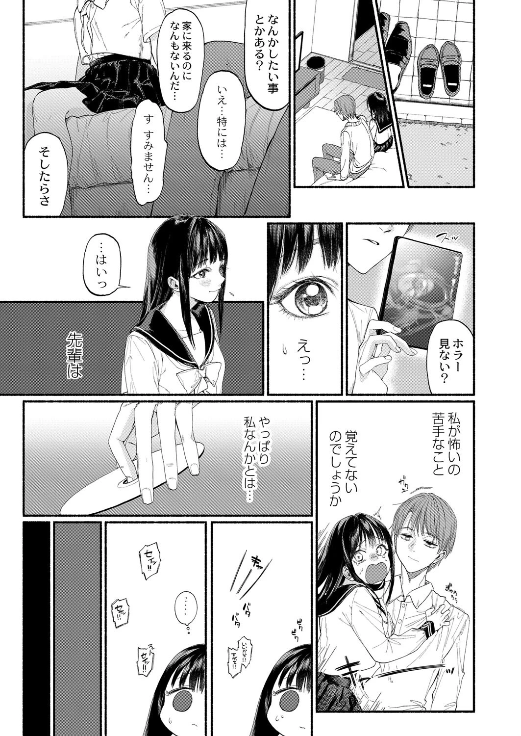 愛は淫靡に歪めども(単話) 7ページ